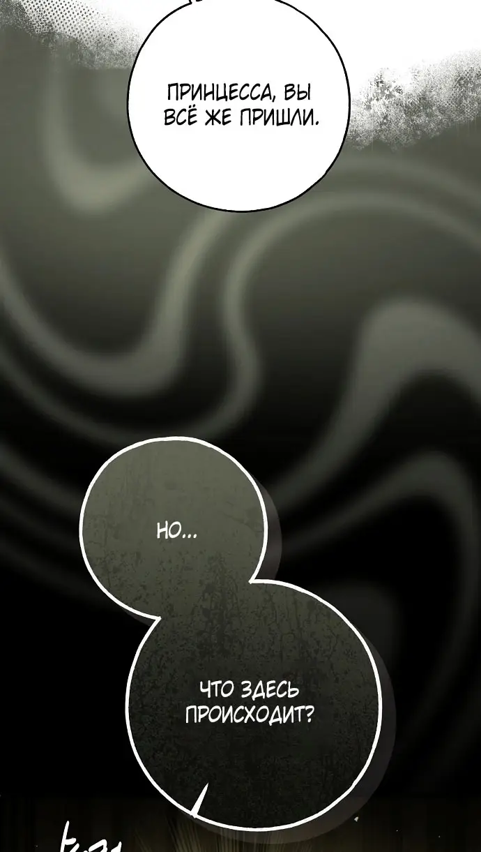 Страница 14 главы 69 манги Моё тело кем-то одержимо / Somebody Possessed My Body