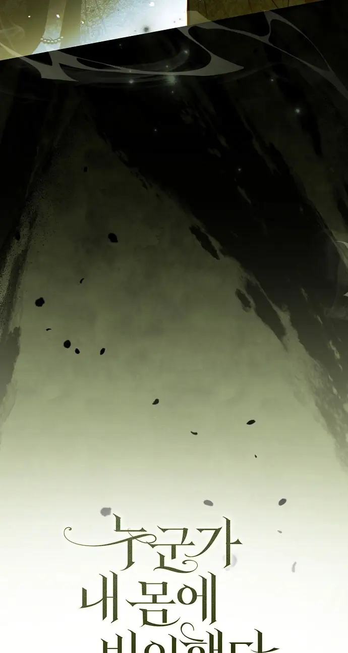 Страница 17 главы 69 манги Моё тело кем-то одержимо / Somebody Possessed My Body