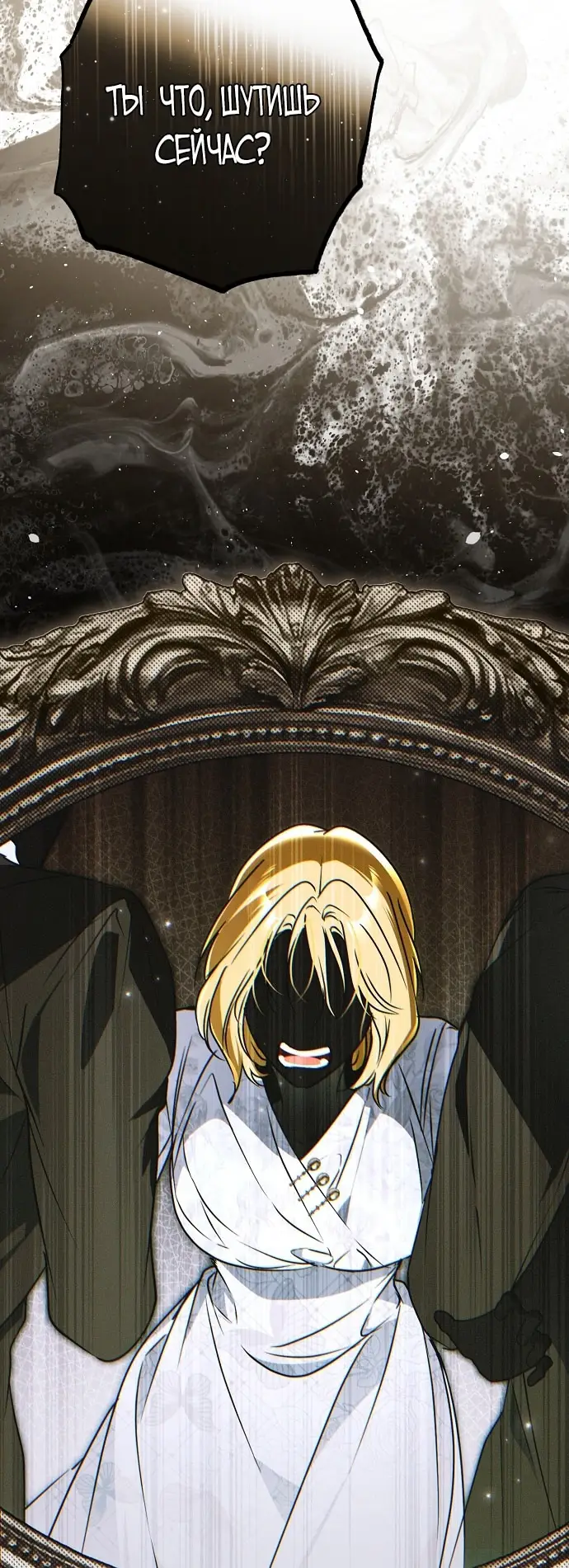 Страница 24 главы 69 манги Моё тело кем-то одержимо / Somebody Possessed My Body