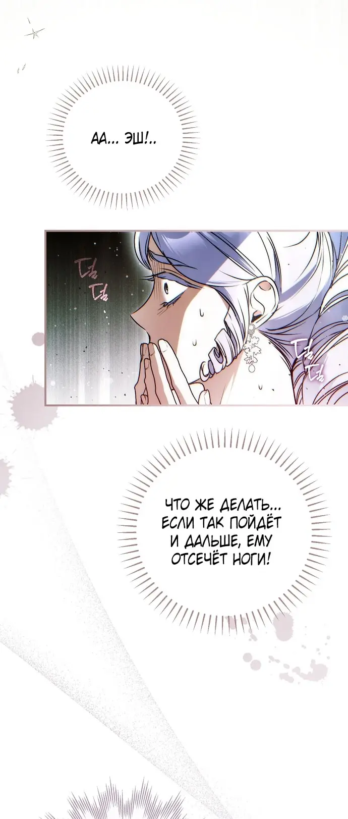 Страница 32 главы 69 манги Моё тело кем-то одержимо / Somebody Possessed My Body