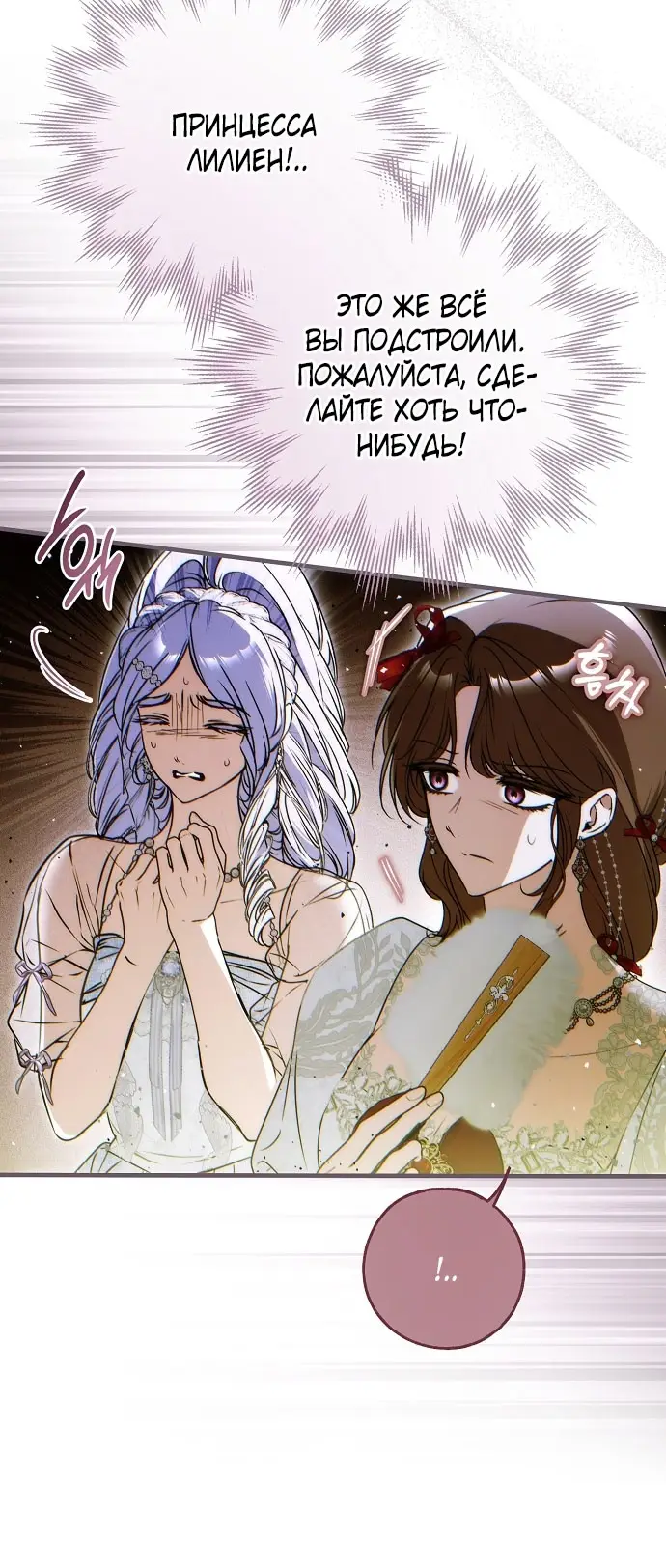 Страница 33 главы 69 манги Моё тело кем-то одержимо / Somebody Possessed My Body