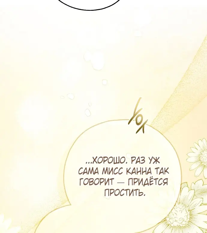 Страница 54 главы 69 манги Моё тело кем-то одержимо / Somebody Possessed My Body