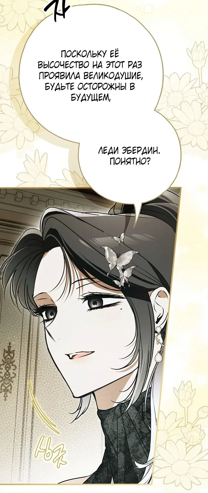 Страница 56 главы 69 манги Моё тело кем-то одержимо / Somebody Possessed My Body