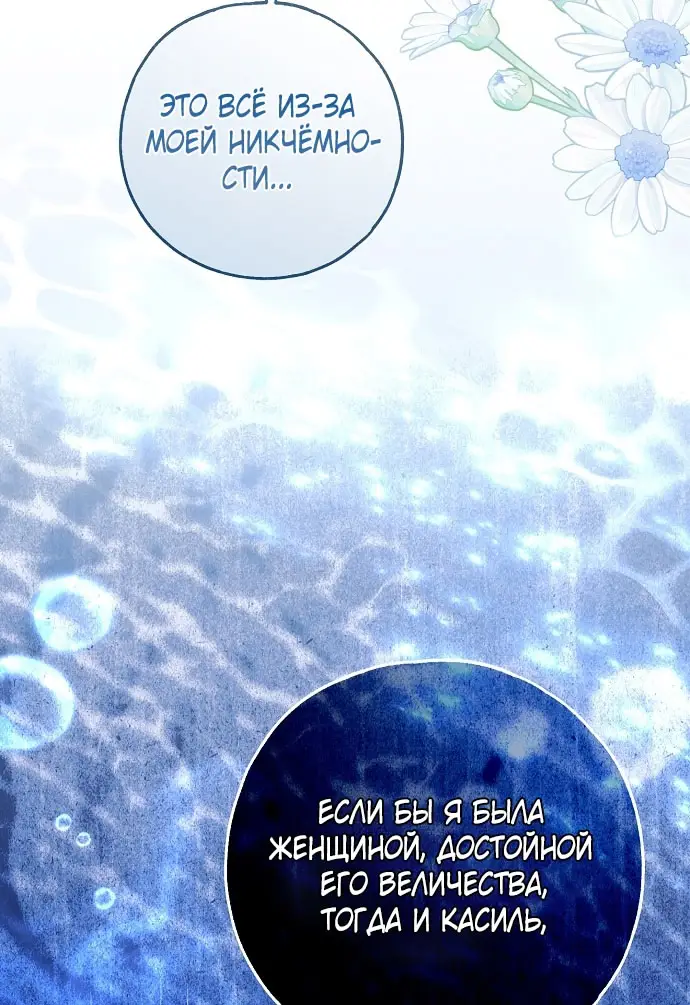 Страница 66 главы 69 манги Моё тело кем-то одержимо / Somebody Possessed My Body