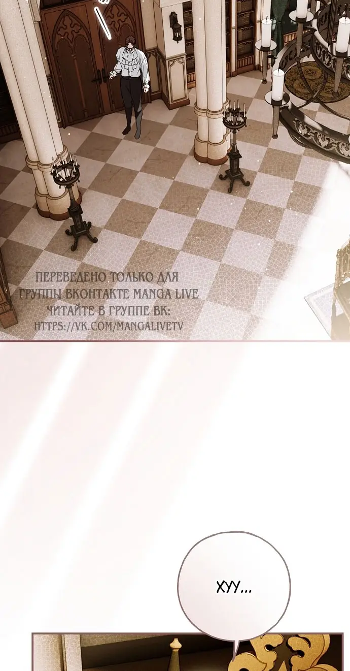 Страница 73 главы 69 манги Моё тело кем-то одержимо / Somebody Possessed My Body
