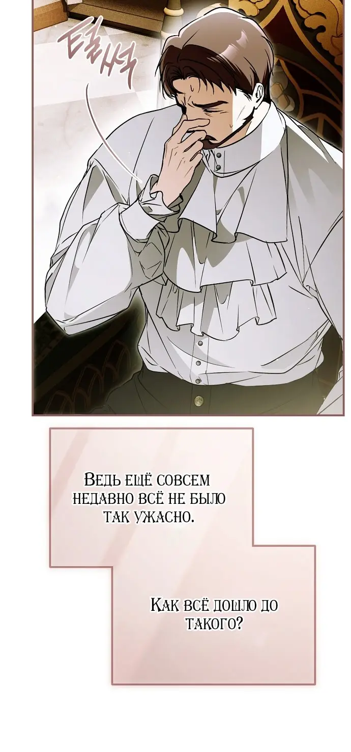 Страница 74 главы 69 манги Моё тело кем-то одержимо / Somebody Possessed My Body