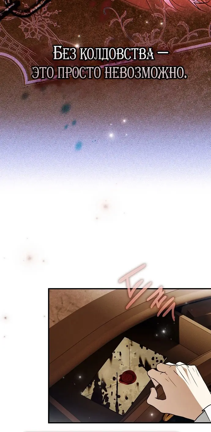 Страница 78 главы 69 манги Моё тело кем-то одержимо / Somebody Possessed My Body