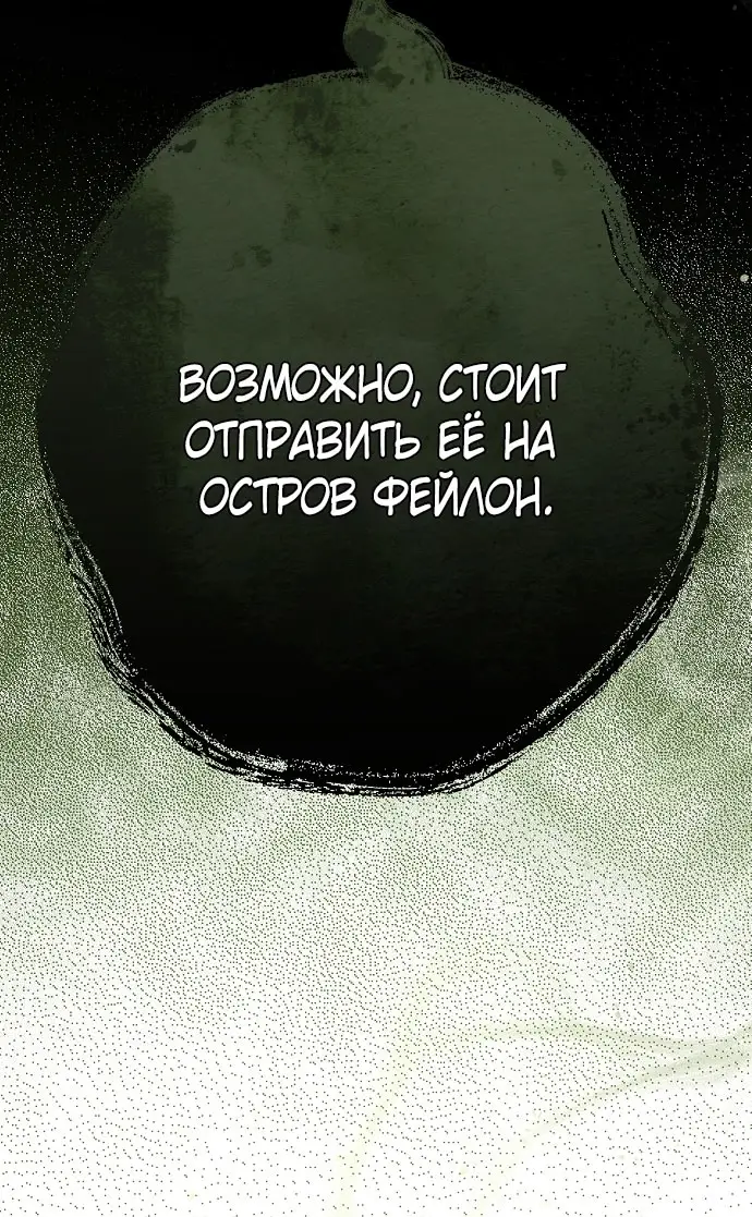 Страница 80 главы 69 манги Моё тело кем-то одержимо / Somebody Possessed My Body