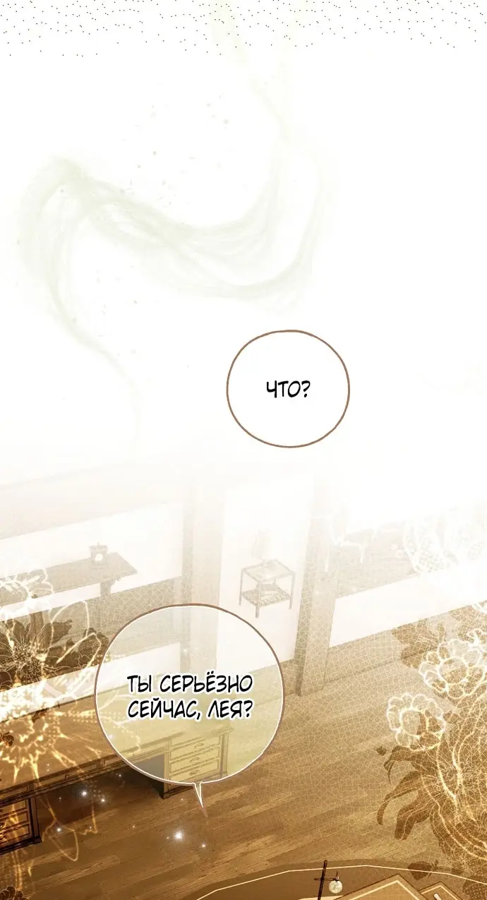 Страница 81 главы 69 манги Моё тело кем-то одержимо / Somebody Possessed My Body