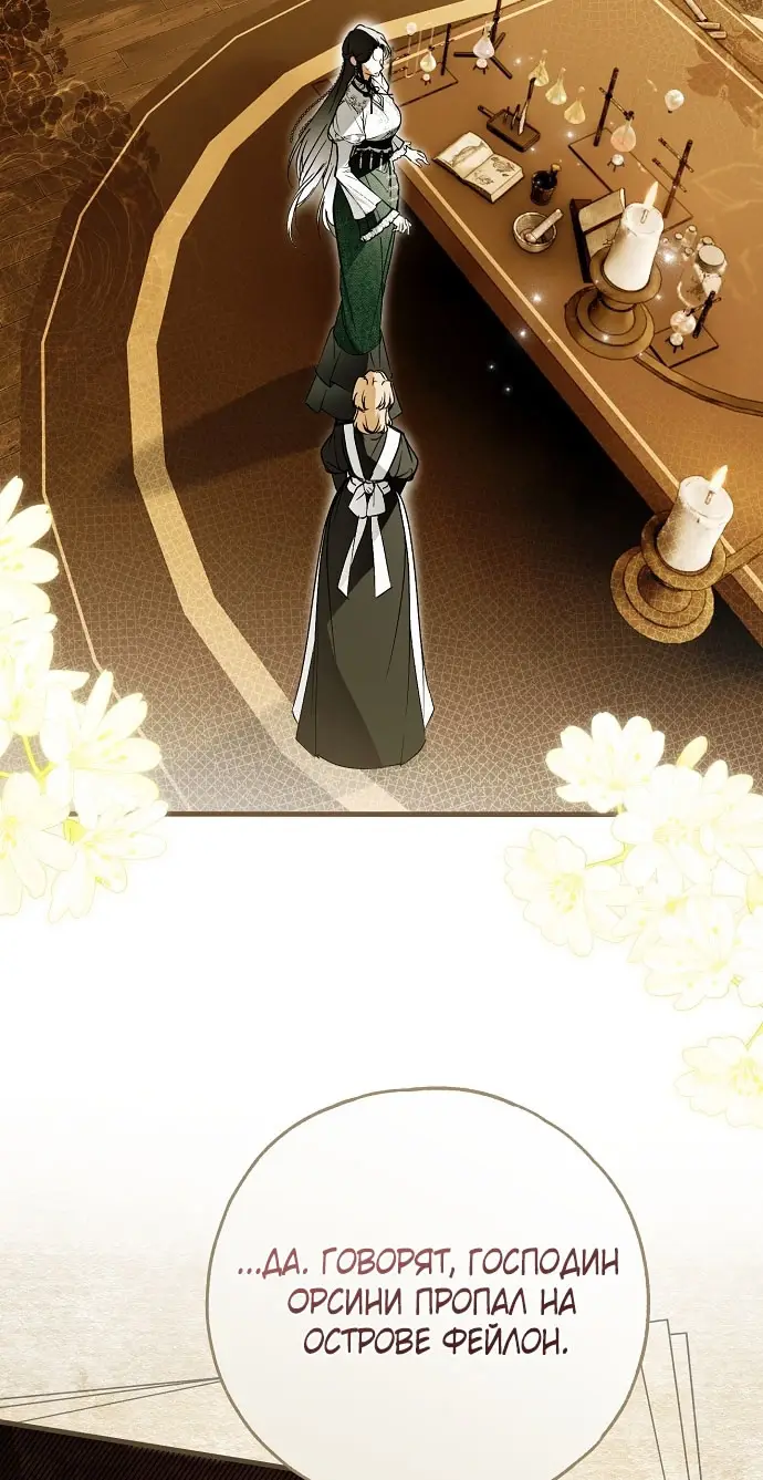 Страница 82 главы 69 манги Моё тело кем-то одержимо / Somebody Possessed My Body