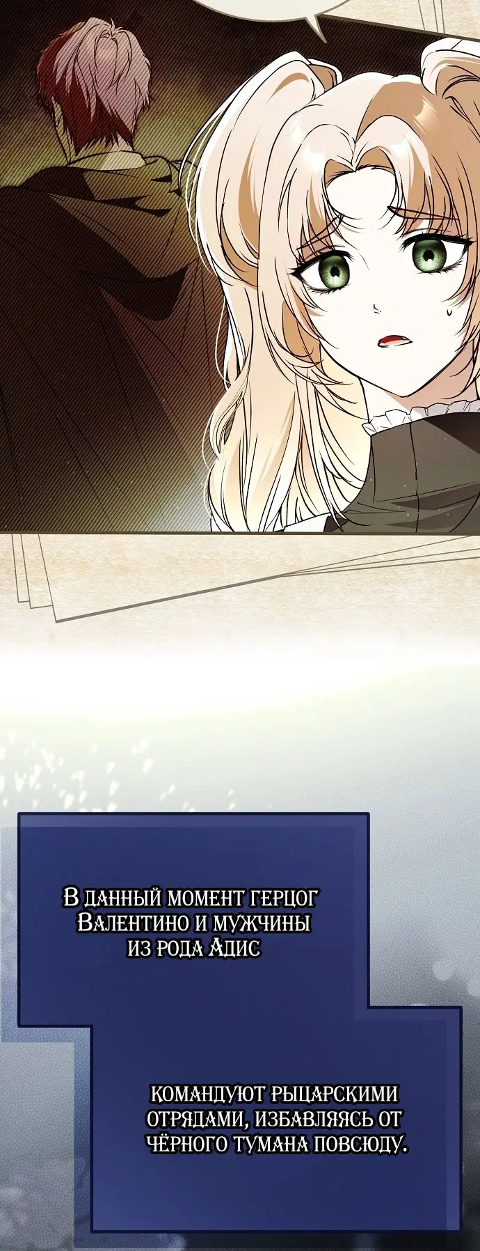 Страница 83 главы 69 манги Моё тело кем-то одержимо / Somebody Possessed My Body