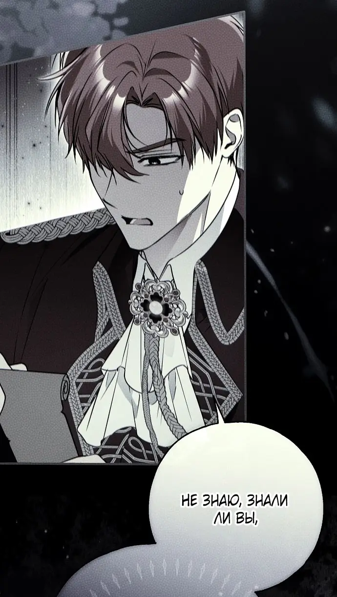 Страница 84 главы 69 манги Моё тело кем-то одержимо / Somebody Possessed My Body