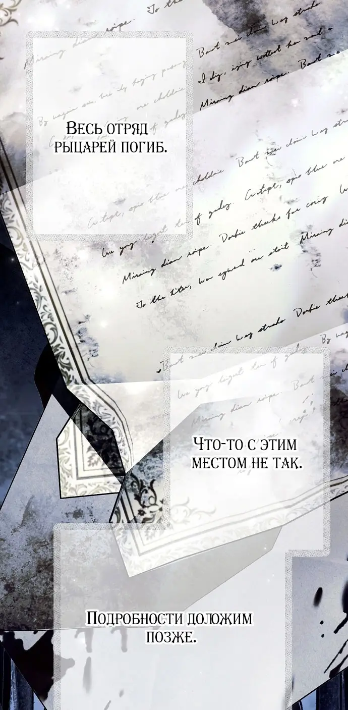 Страница 86 главы 69 манги Моё тело кем-то одержимо / Somebody Possessed My Body