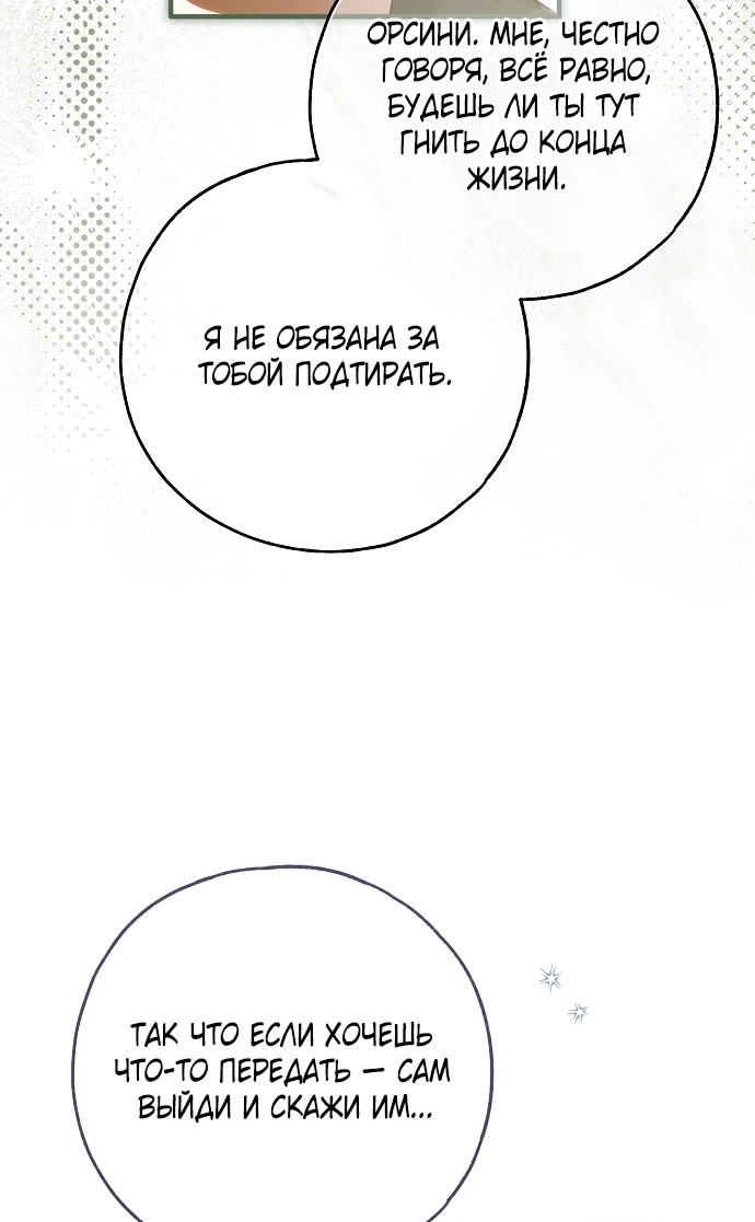 Страница 48 главы 71 манги Моё тело кем-то одержимо / Somebody Possessed My Body