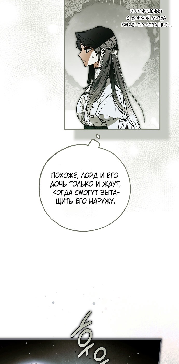 Страница 71 главы 71 манги Моё тело кем-то одержимо / Somebody Possessed My Body