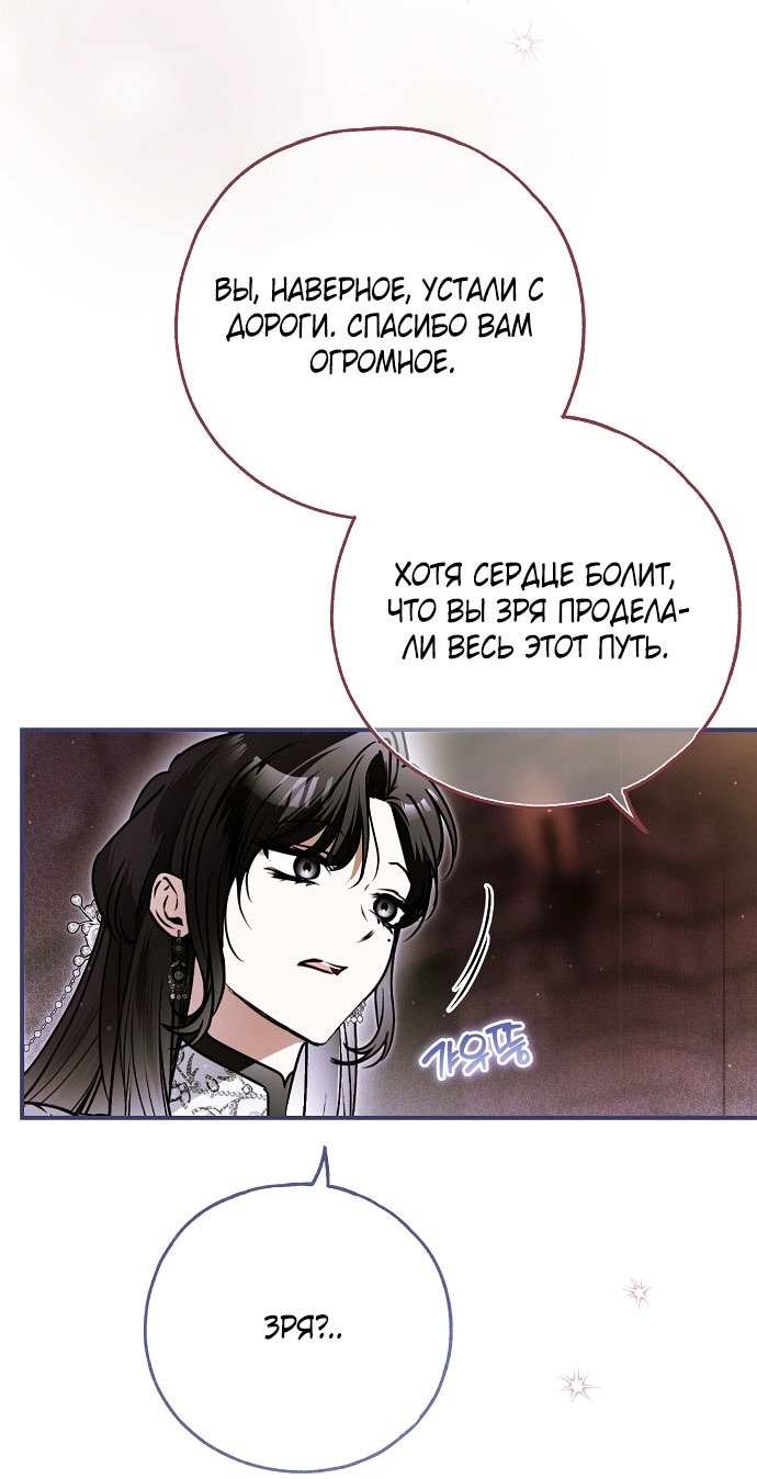 Страница 80 главы 71 манги Моё тело кем-то одержимо / Somebody Possessed My Body