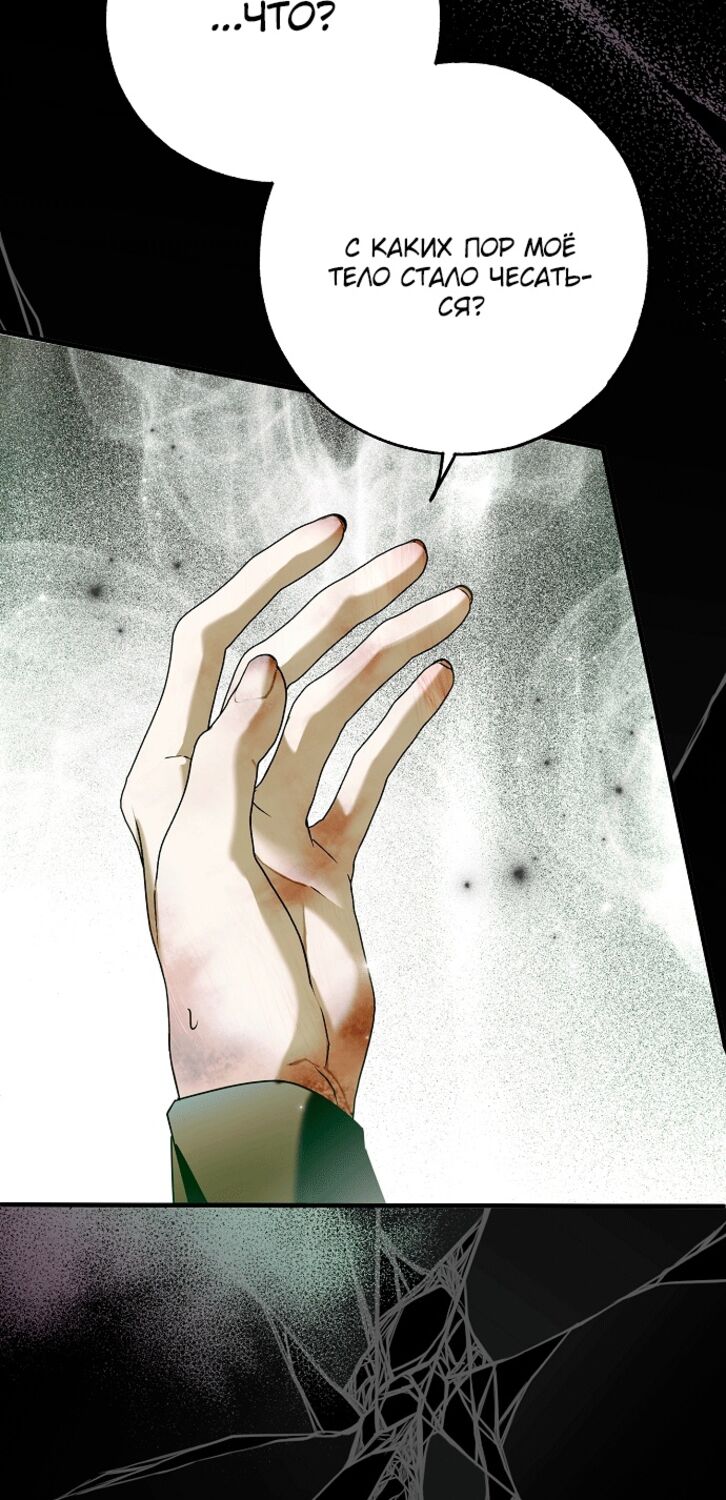 Страница 51 главы 36 манги Моё тело кем-то одержимо / Somebody Possessed My Body