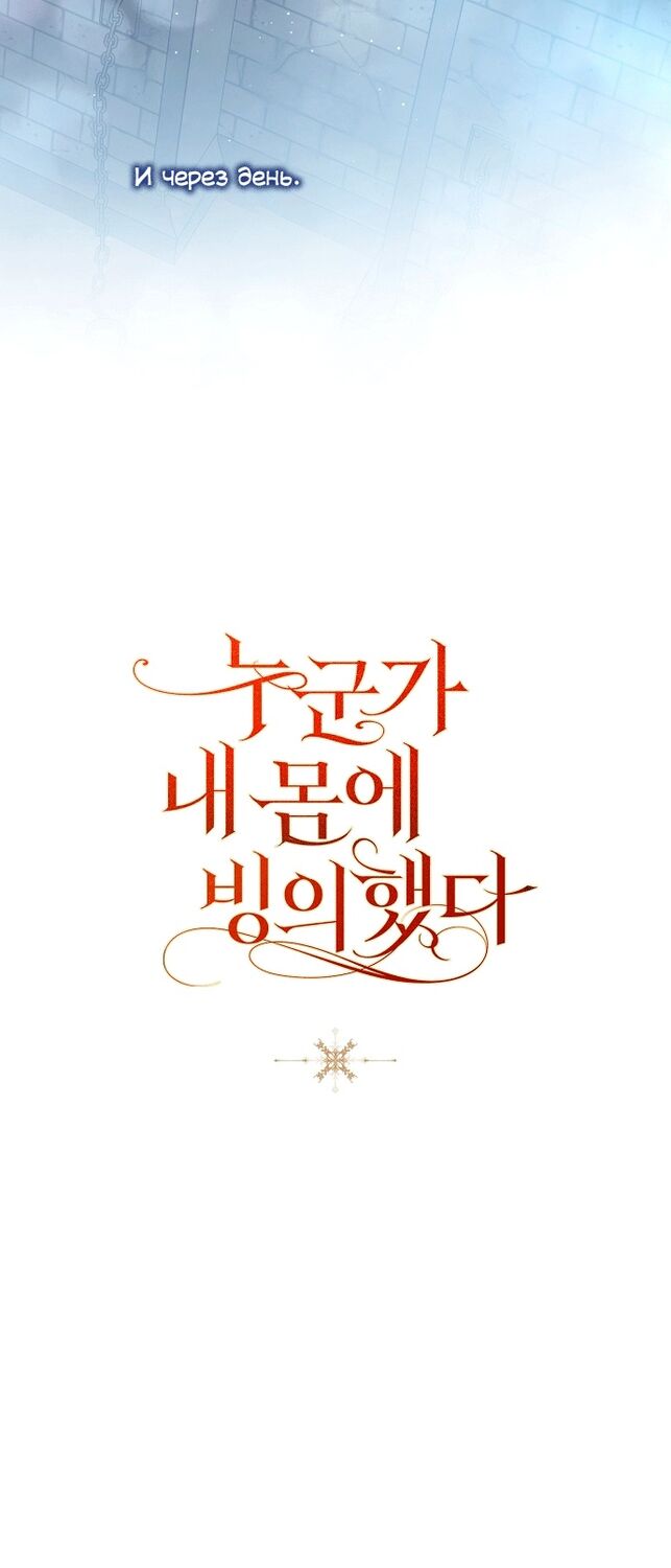 Страница 66 главы 36 манги Моё тело кем-то одержимо / Somebody Possessed My Body