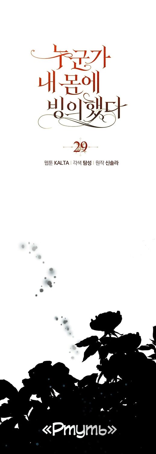 Страница 4 главы 29 манги Моё тело кем-то одержимо / Somebody Possessed My Body