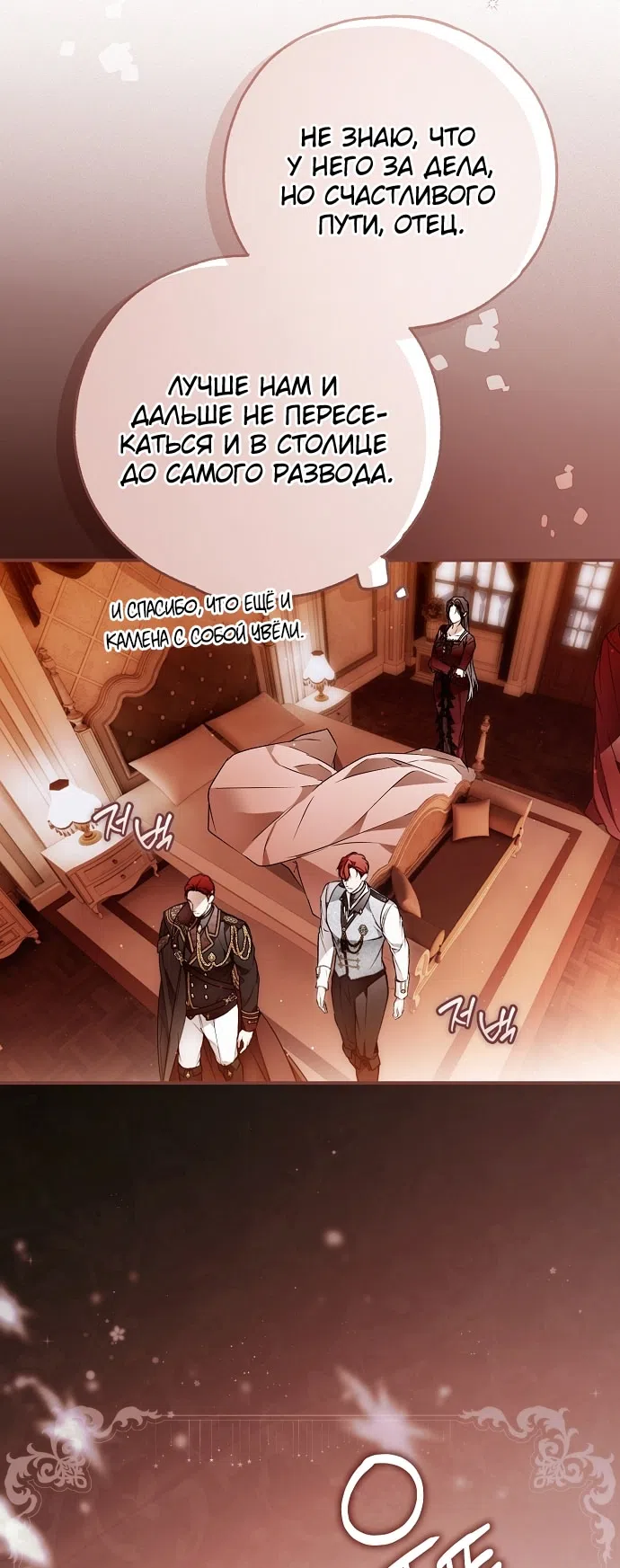 Страница 7 главы 81 манги Моё тело кем-то одержимо / Somebody Possessed My Body