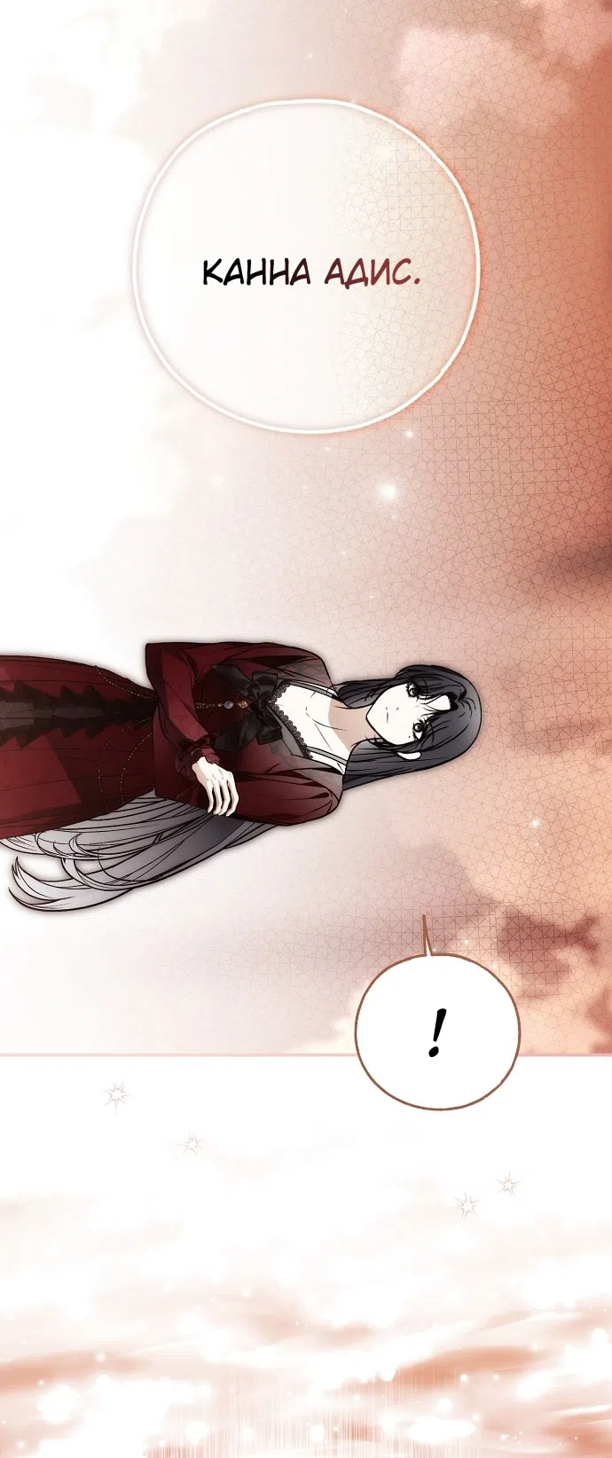 Страница 9 главы 81 манги Моё тело кем-то одержимо / Somebody Possessed My Body