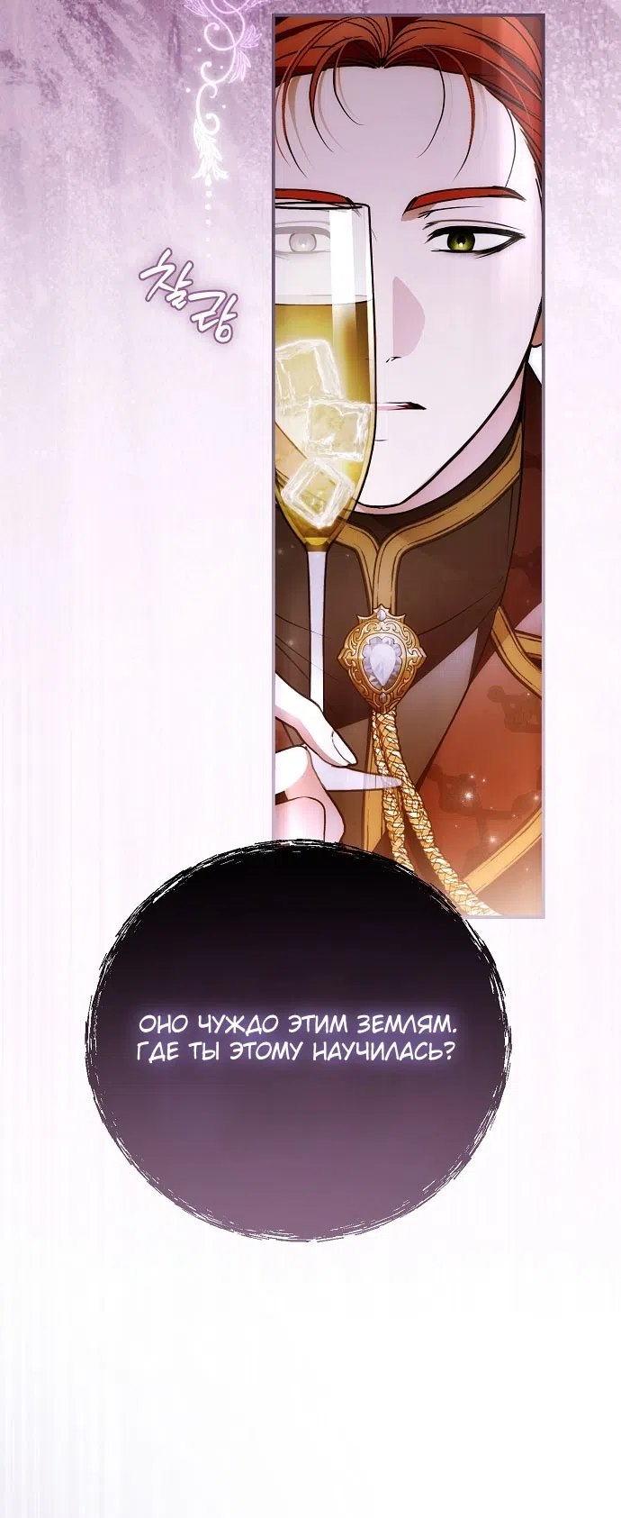 Страница 19 главы 81 манги Моё тело кем-то одержимо / Somebody Possessed My Body