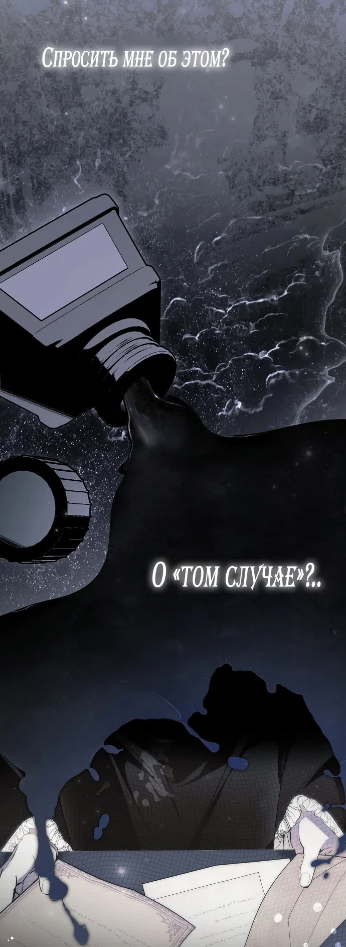 Страница 41 главы 81 манги Моё тело кем-то одержимо / Somebody Possessed My Body