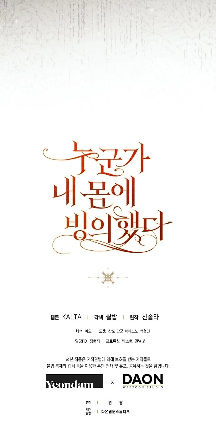 Страница 72 главы 81 манги Моё тело кем-то одержимо / Somebody Possessed My Body