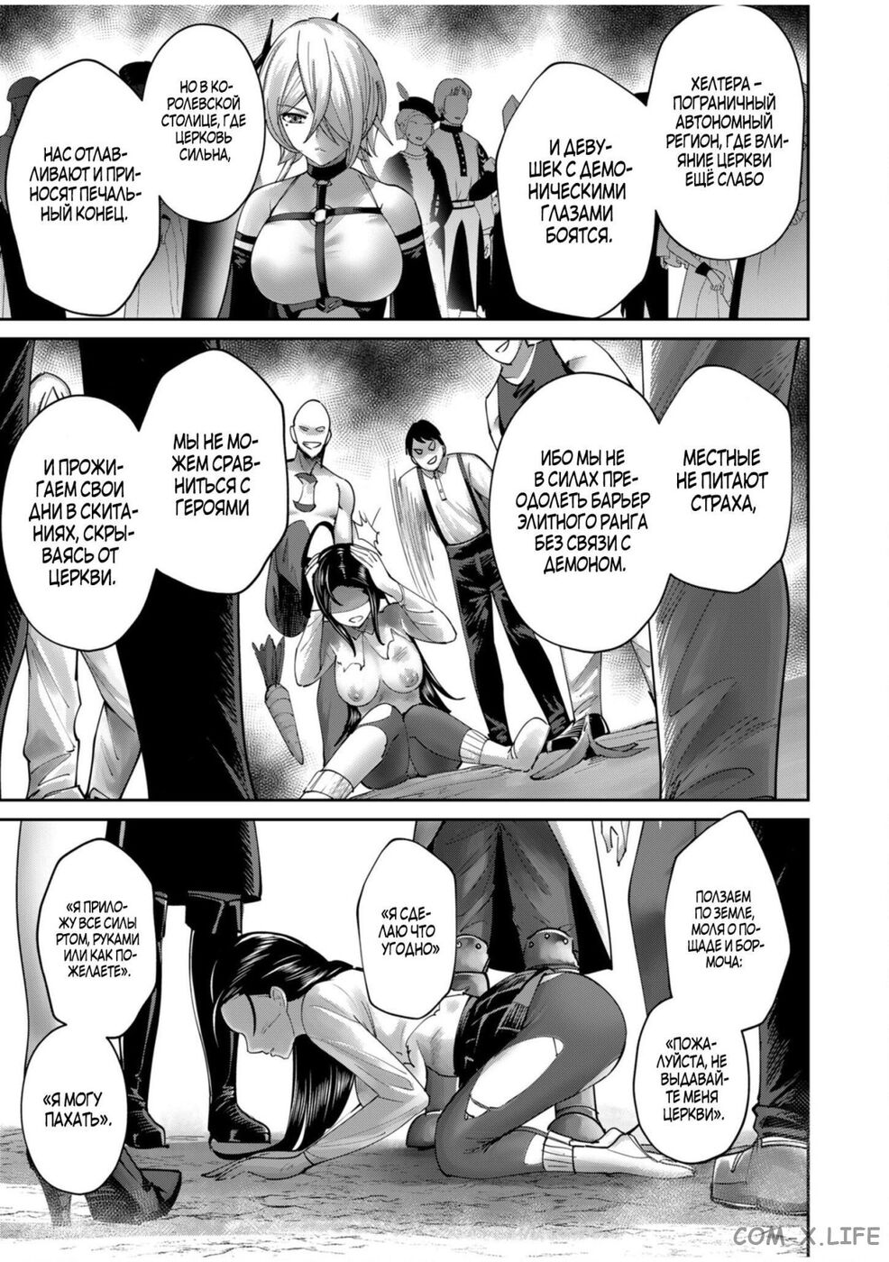 Страница 8 главы 60 манги Жестокий герой / Savage Hero