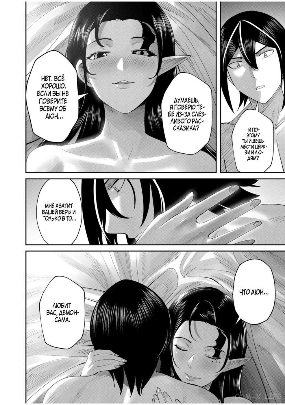 Страница 13 главы 60 манги Жестокий герой / Savage Hero