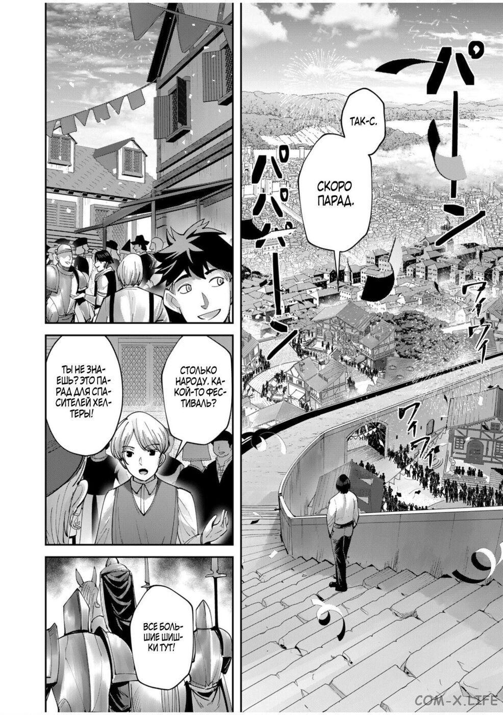 Страница 17 главы 60 манги Жестокий герой / Savage Hero
