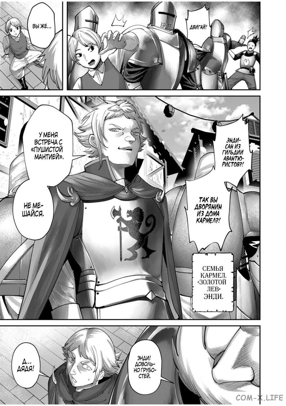 Страница 18 главы 60 манги Жестокий герой / Savage Hero