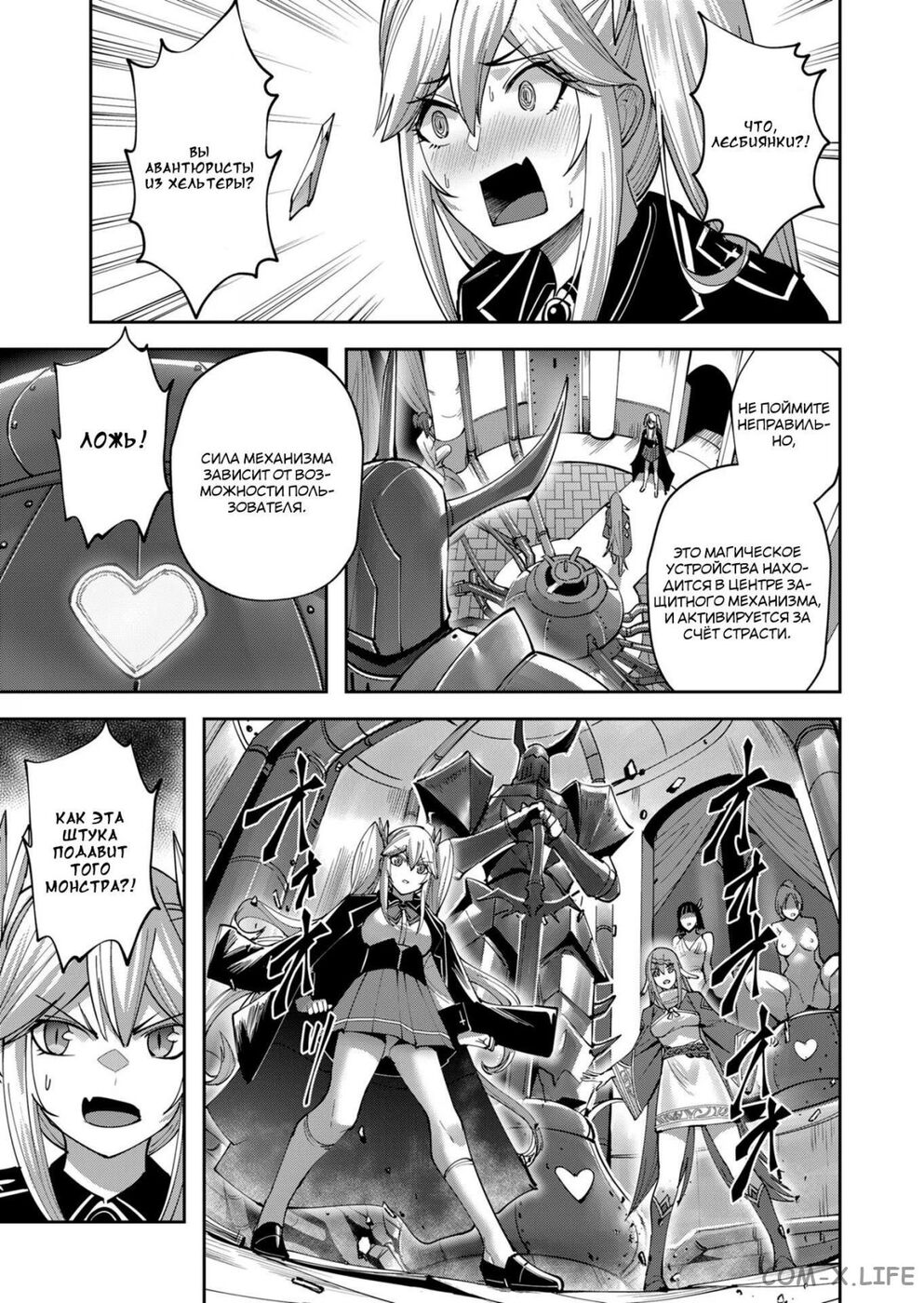 Страница 8 главы 32 манги Жестокий герой / Savage Hero