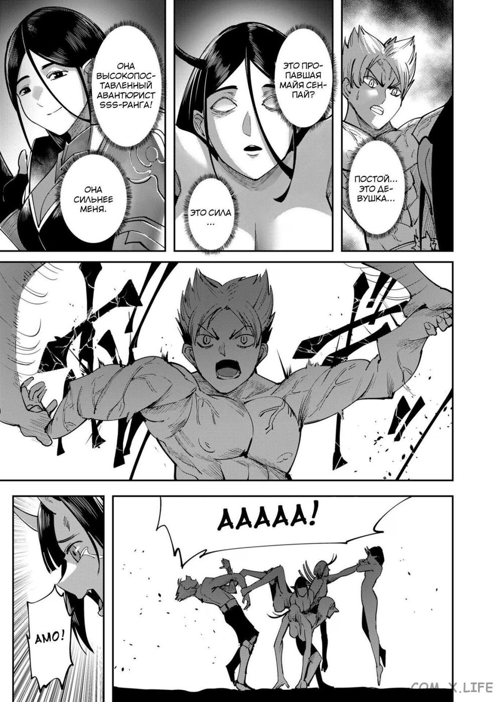 Страница 10 главы 24 манги Жестокий герой / Savage Hero