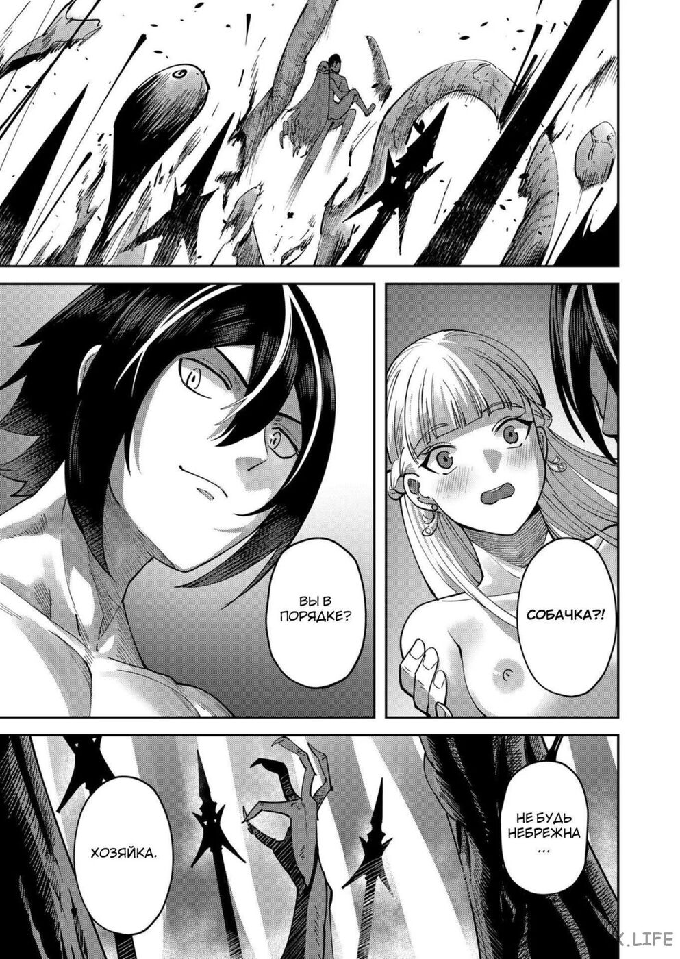 Страница 8 главы 20 манги Жестокий герой / Savage Hero