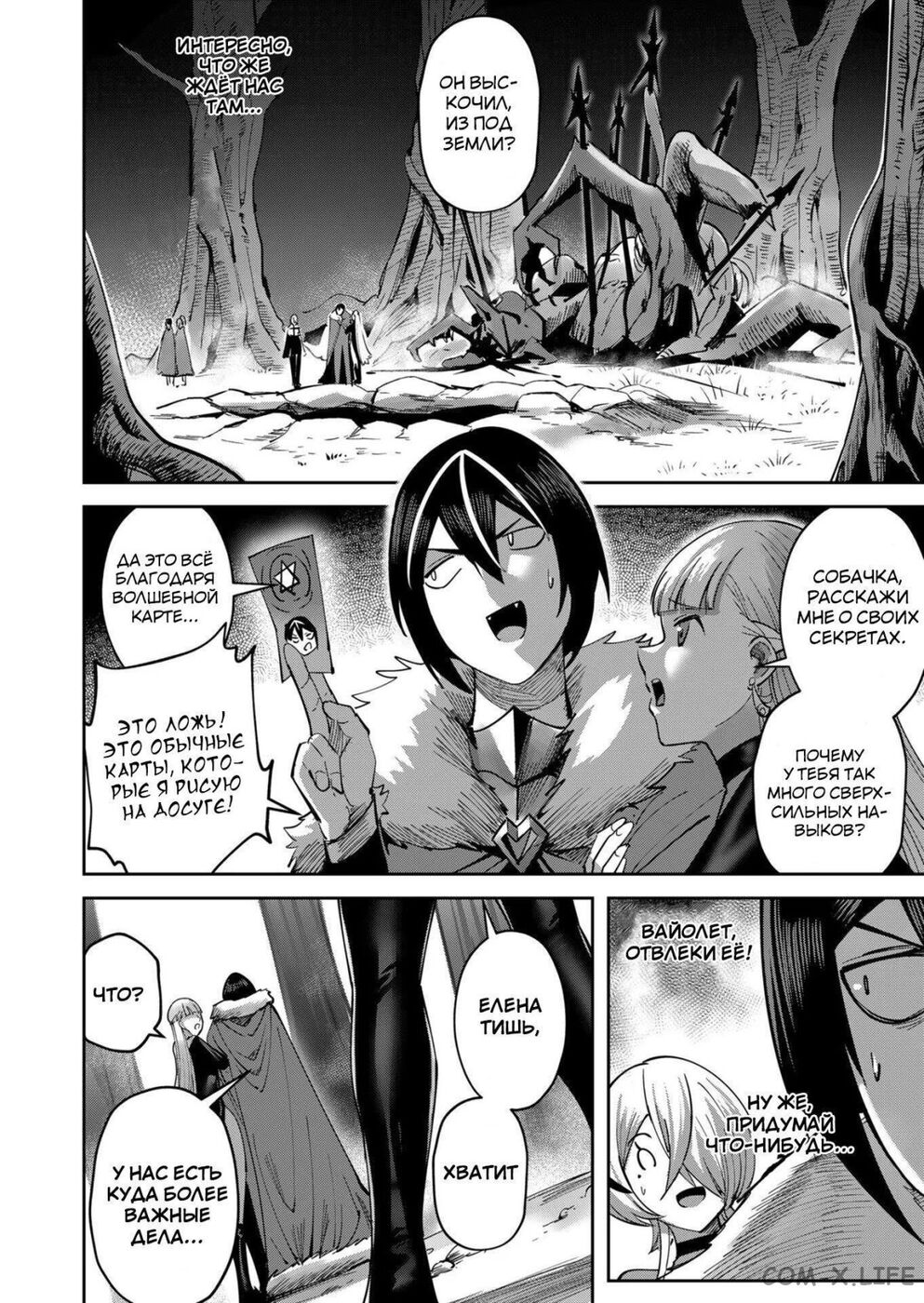 Страница 9 главы 20 манги Жестокий герой / Savage Hero