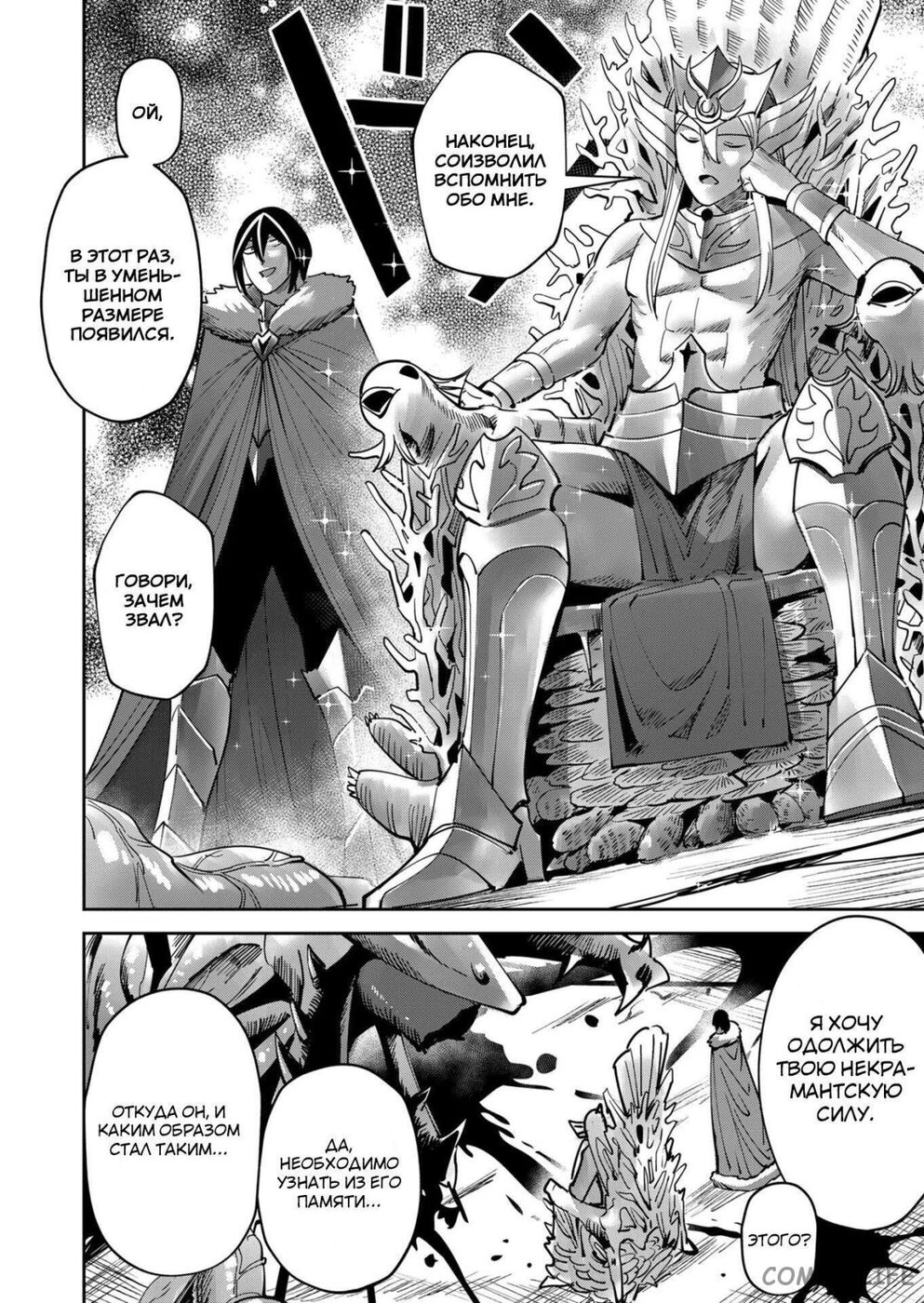 Страница 11 главы 20 манги Жестокий герой / Savage Hero