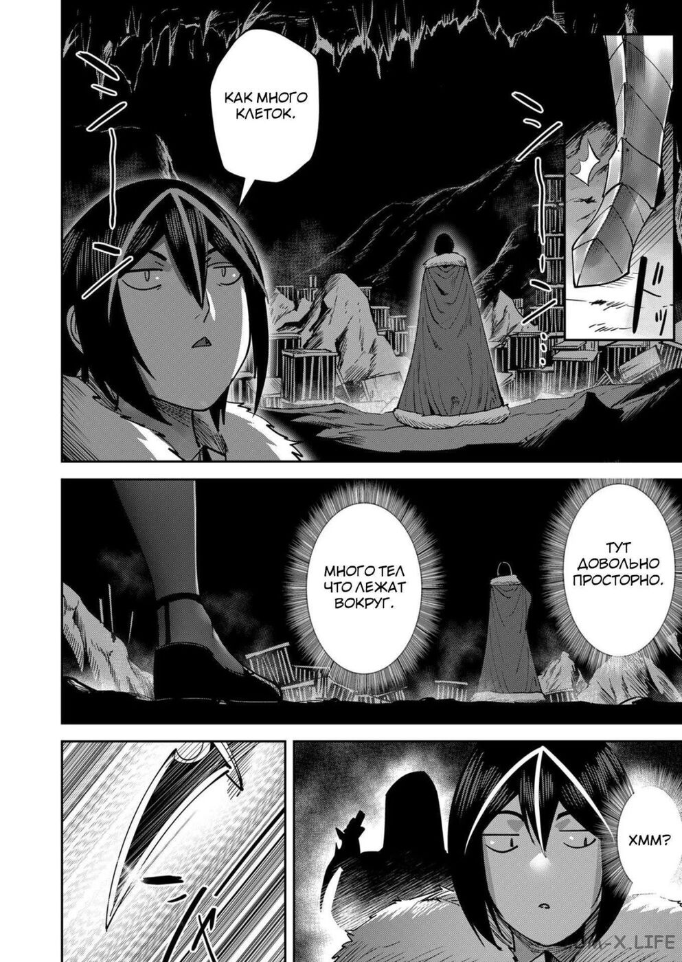 Страница 21 главы 20 манги Жестокий герой / Savage Hero