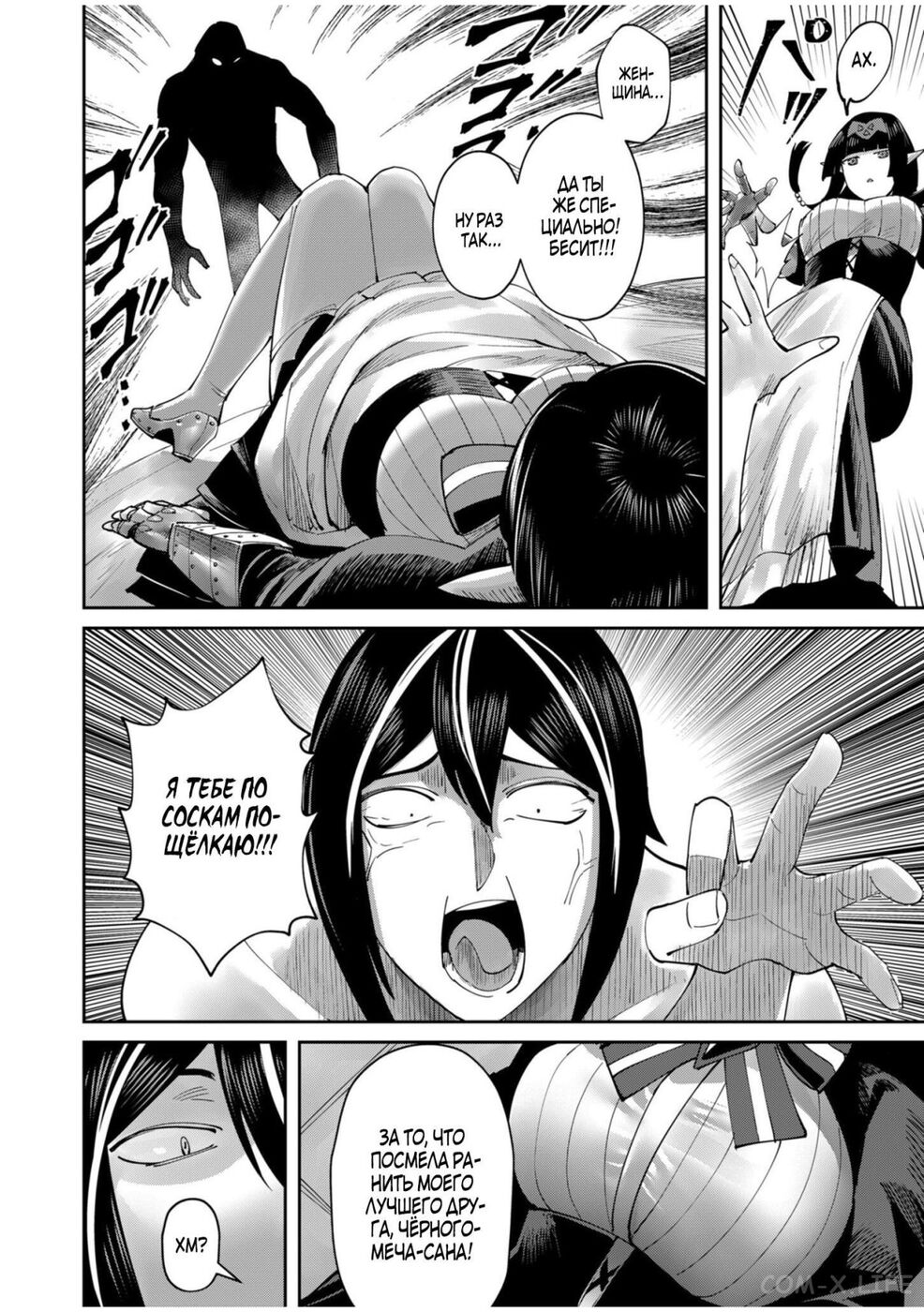 Страница 8 главы 59 манги Жестокий герой / Savage Hero