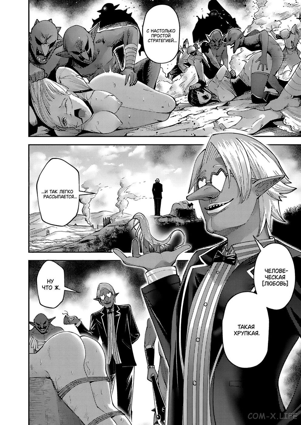 Страница 5 главы 38 манги Жестокий герой / Savage Hero