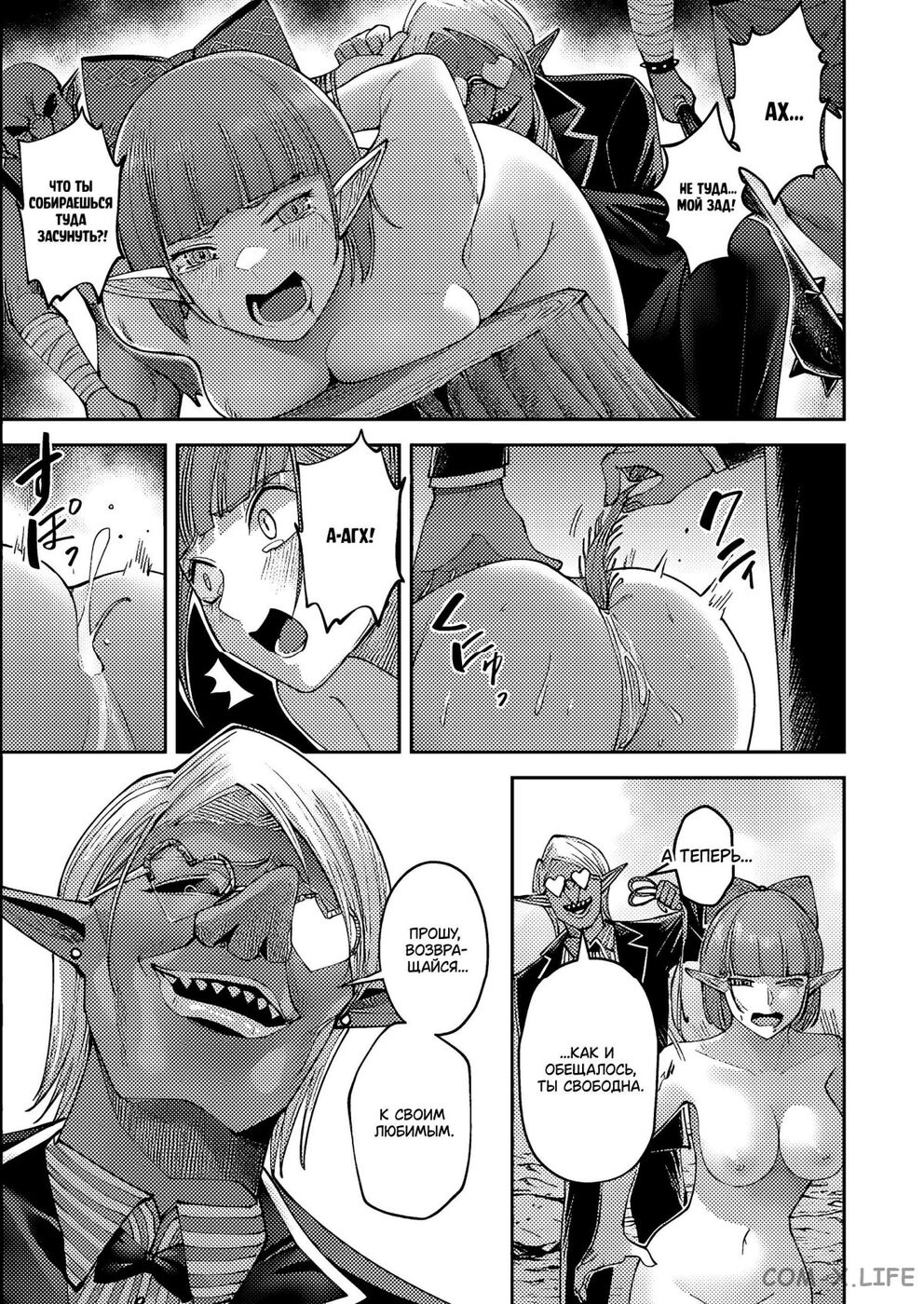 Страница 6 главы 38 манги Жестокий герой / Savage Hero