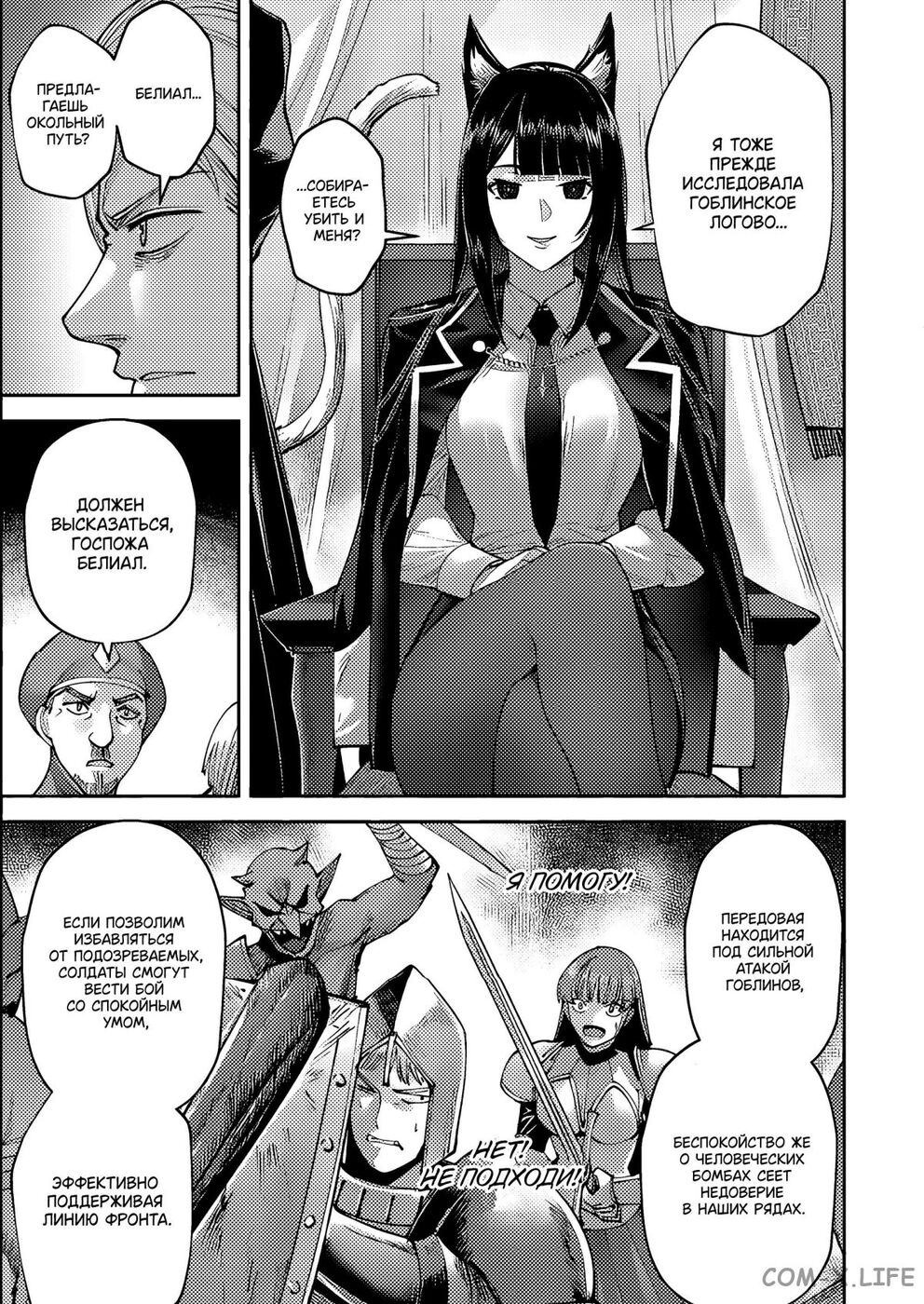 Страница 8 главы 38 манги Жестокий герой / Savage Hero