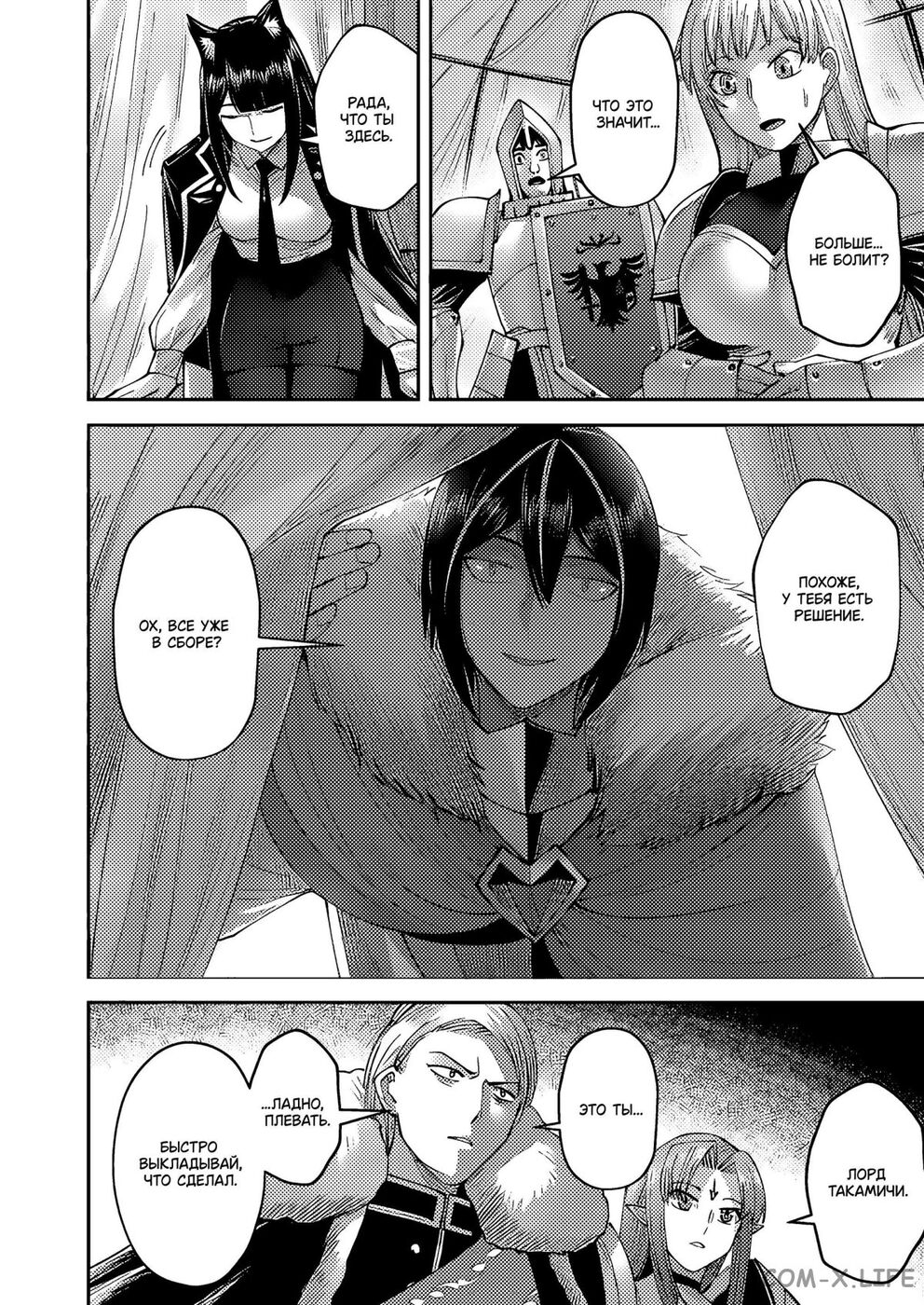 Страница 11 главы 38 манги Жестокий герой / Savage Hero