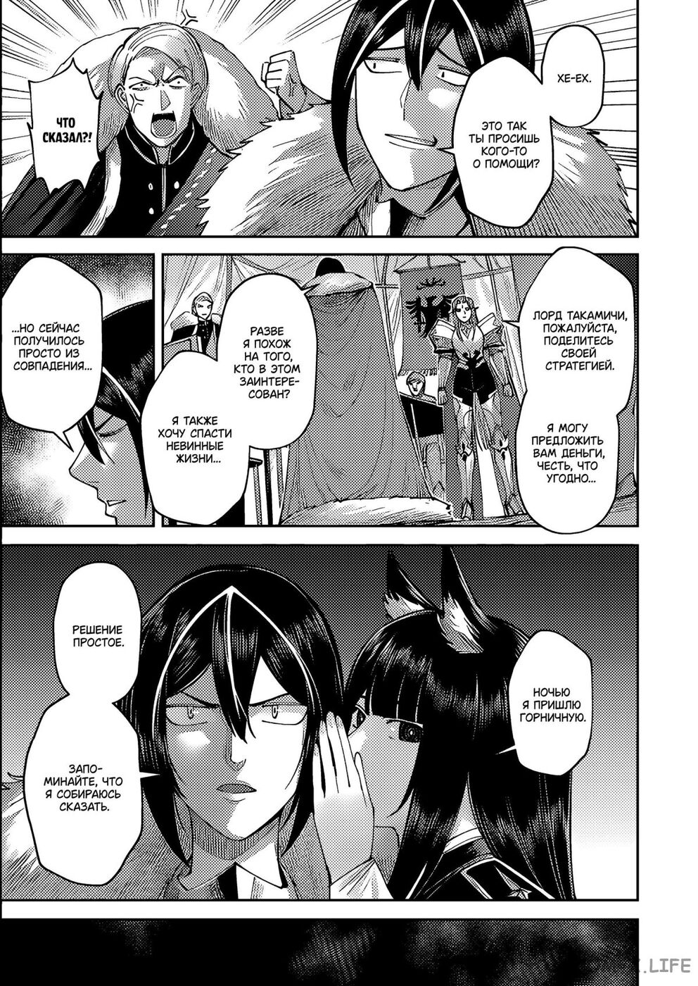 Страница 12 главы 38 манги Жестокий герой / Savage Hero