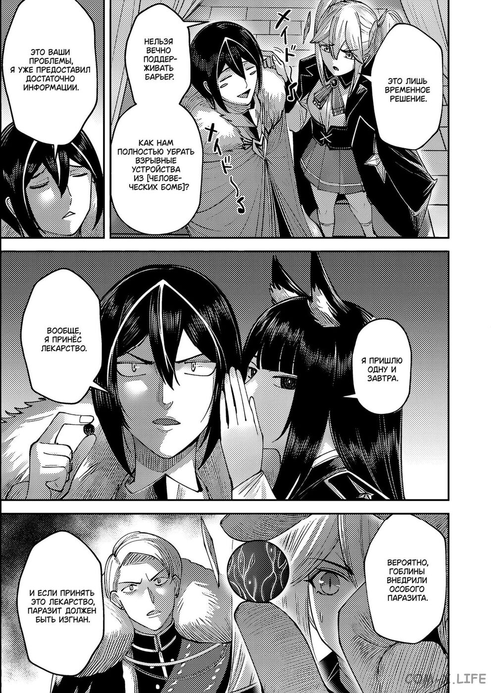 Страница 14 главы 38 манги Жестокий герой / Savage Hero