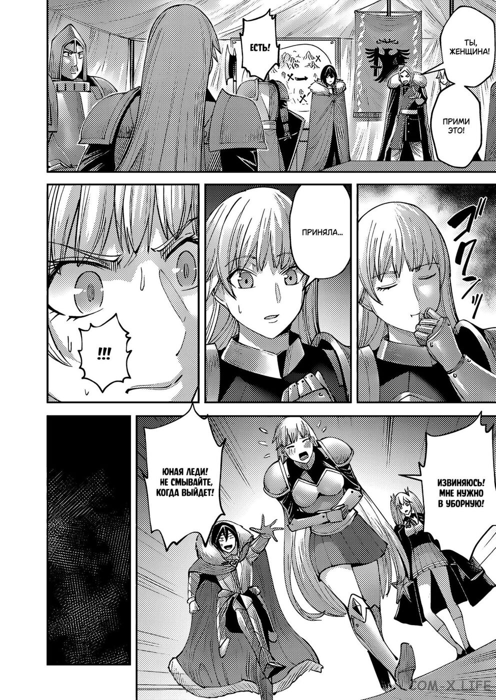 Страница 15 главы 38 манги Жестокий герой / Savage Hero