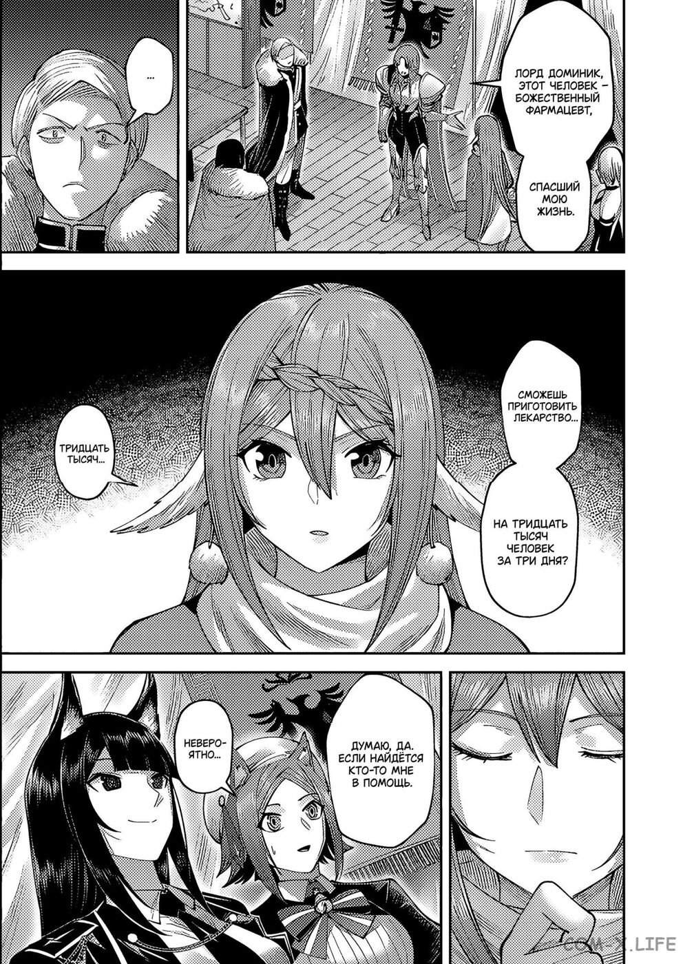 Страница 18 главы 38 манги Жестокий герой / Savage Hero