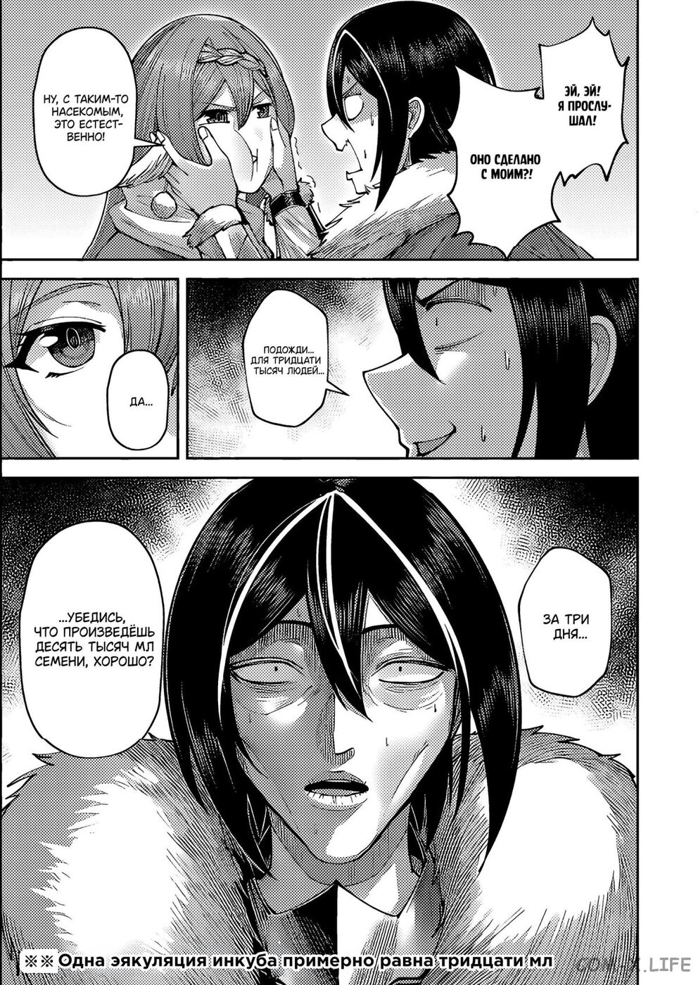 Страница 20 главы 38 манги Жестокий герой / Savage Hero