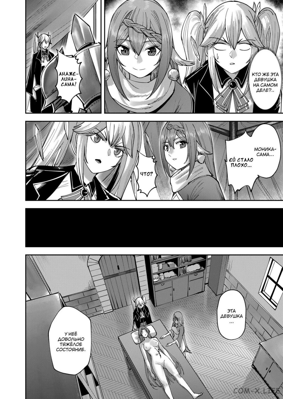 Страница 5 главы 31 манги Жестокий герой / Savage Hero