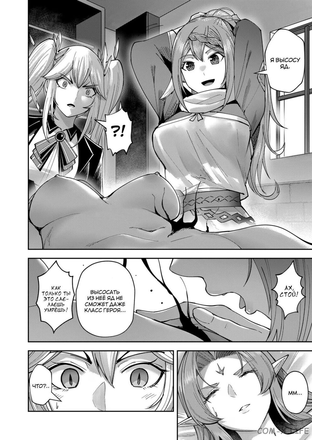 Страница 7 главы 31 манги Жестокий герой / Savage Hero